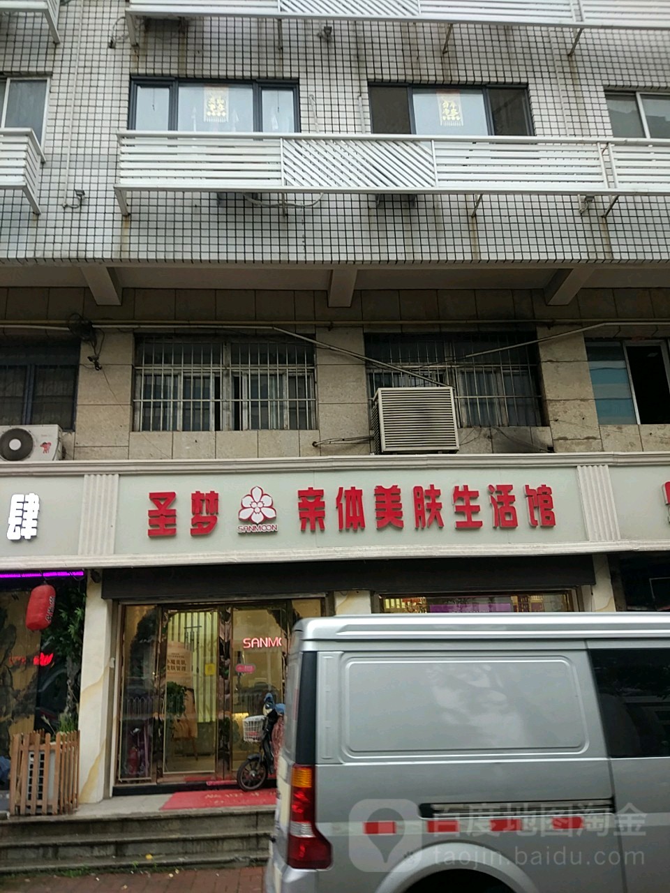 圣梦亲体美福生活馆(新开路店)