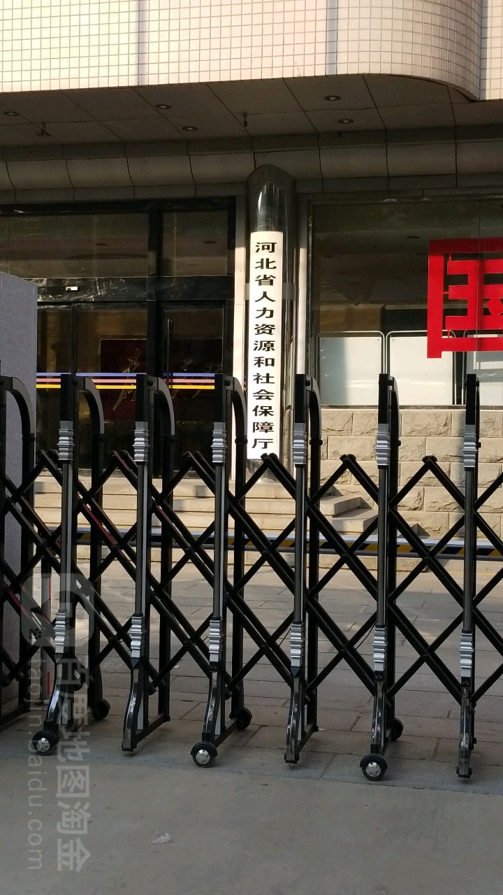 河北省人力资源和社会保障厅