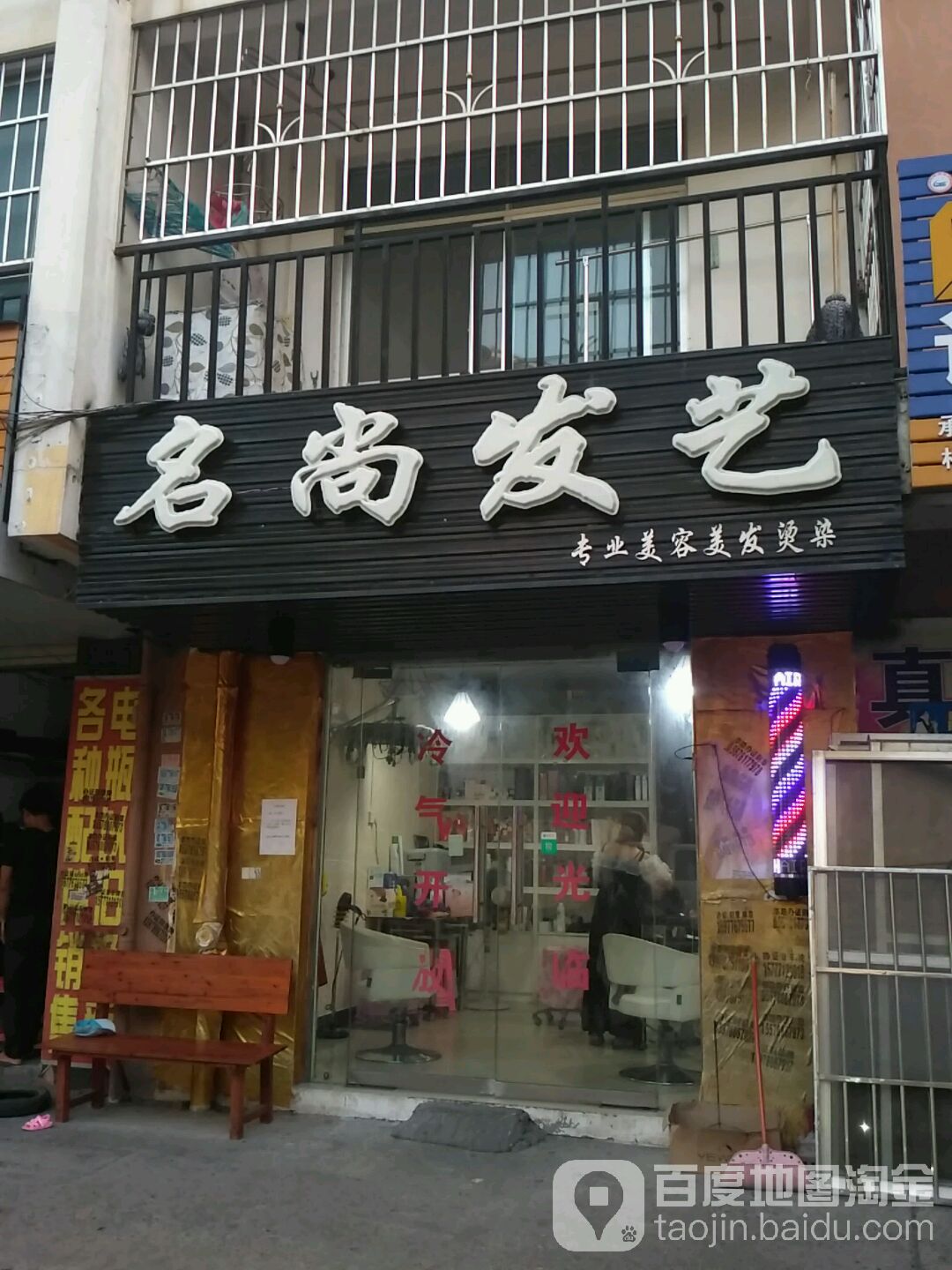 名盛发艺