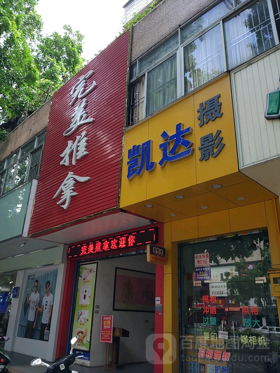 完美推拿水疗足疗