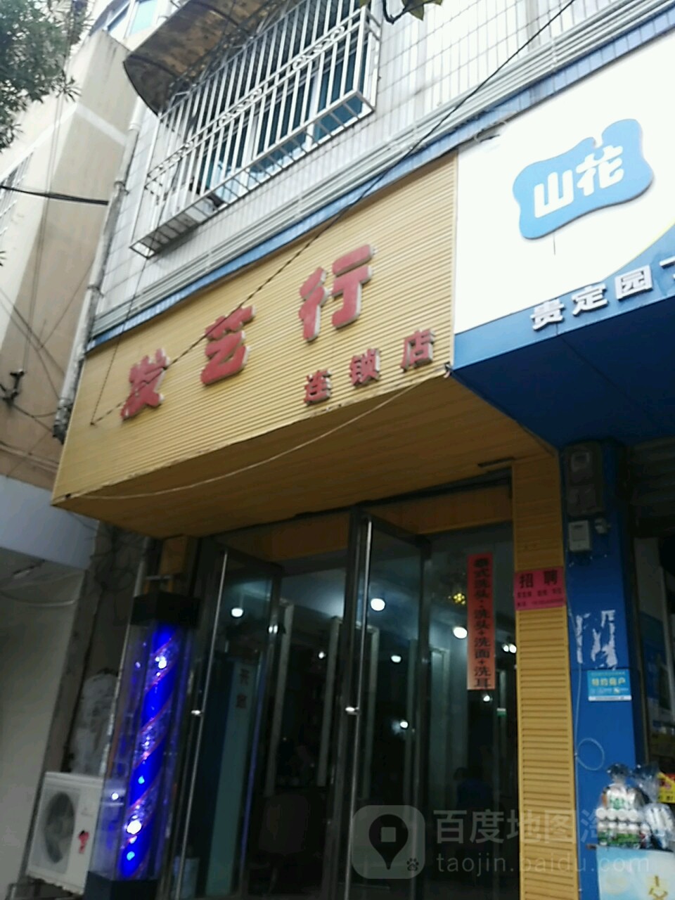 发艺行连锁店