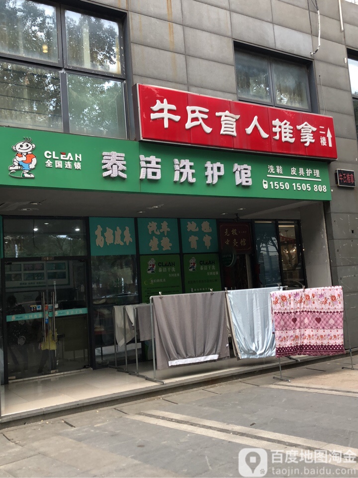 牛氏盲行推拿(荣域花园店)