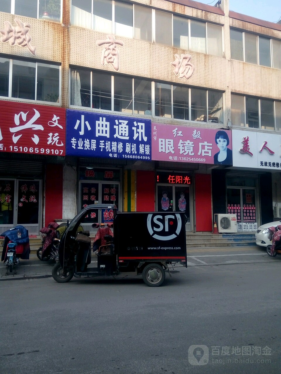 红毅眼镜店