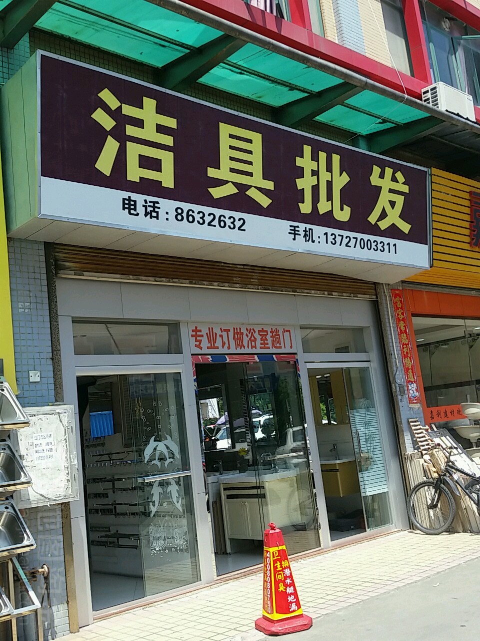 洁具批发