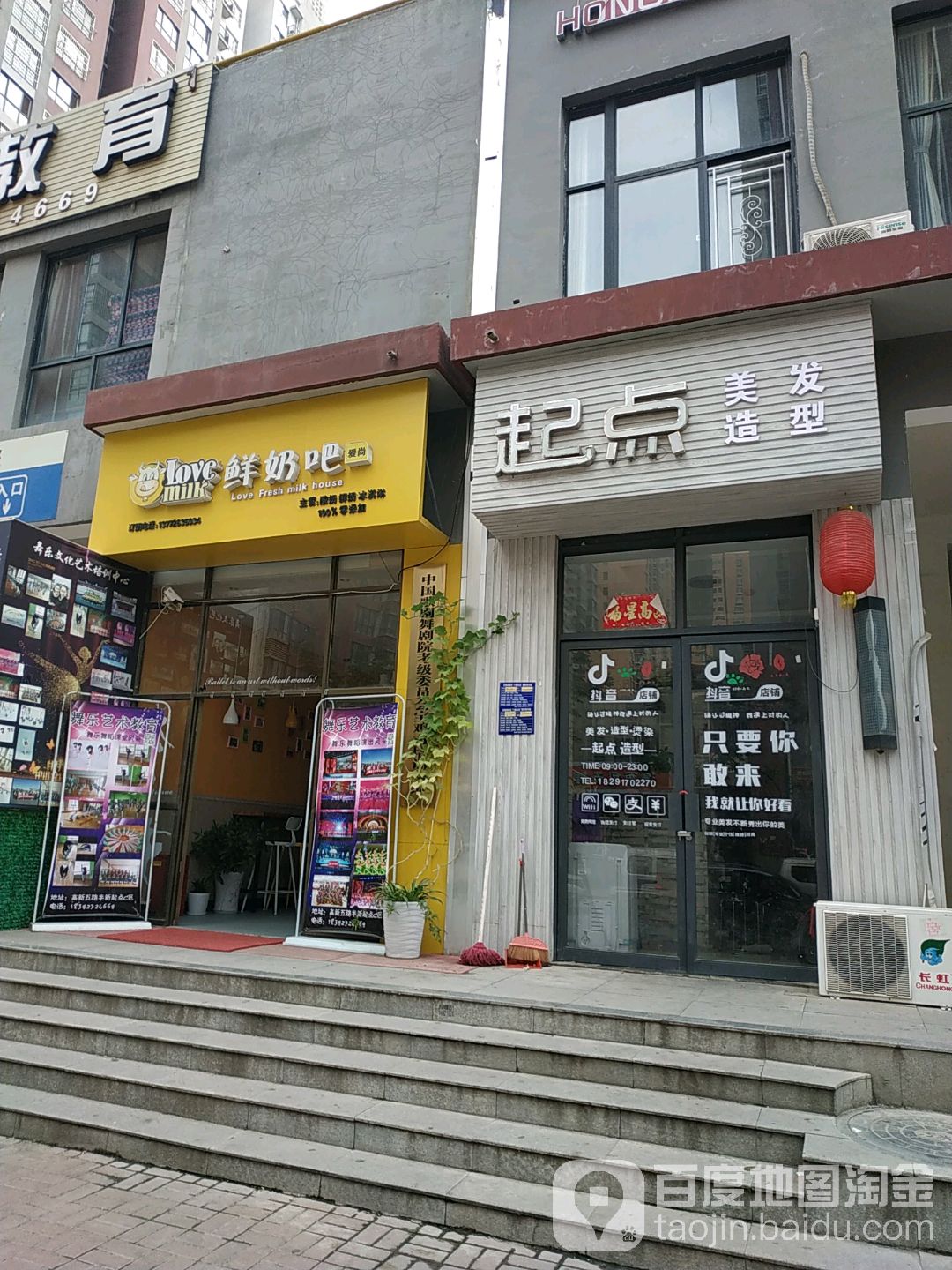 起点美发造型(新起点家园B区店)