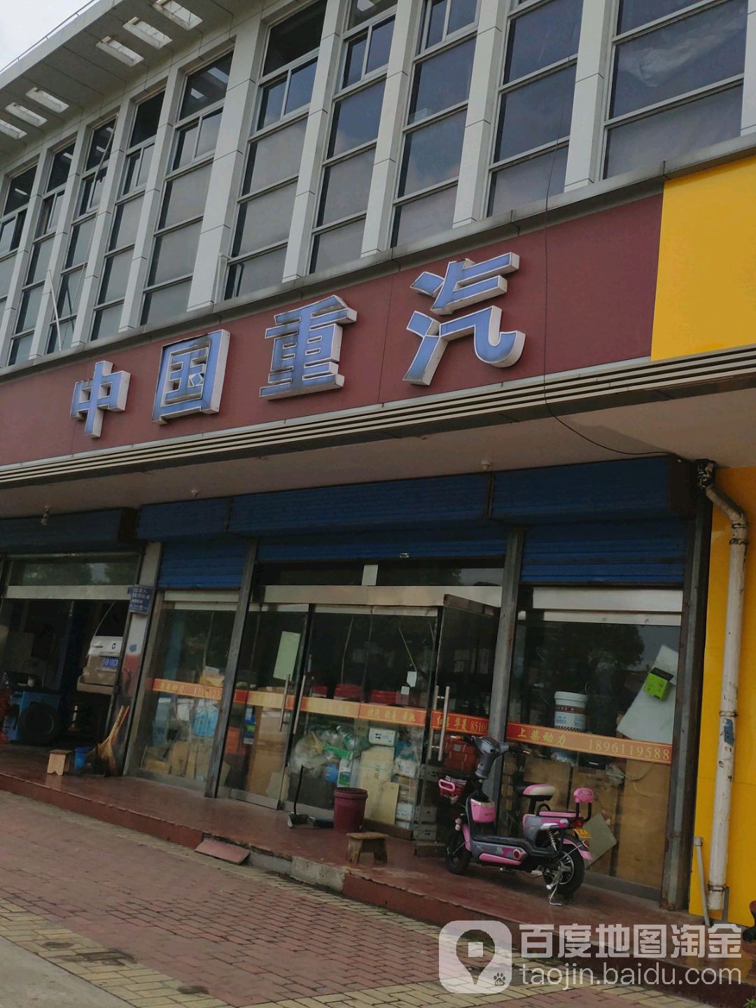 中国重汽(通江中路店)