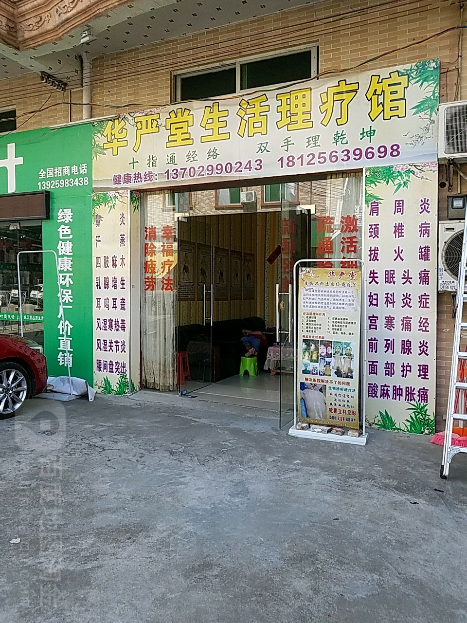 华严堂生活里疗汗蒸馆