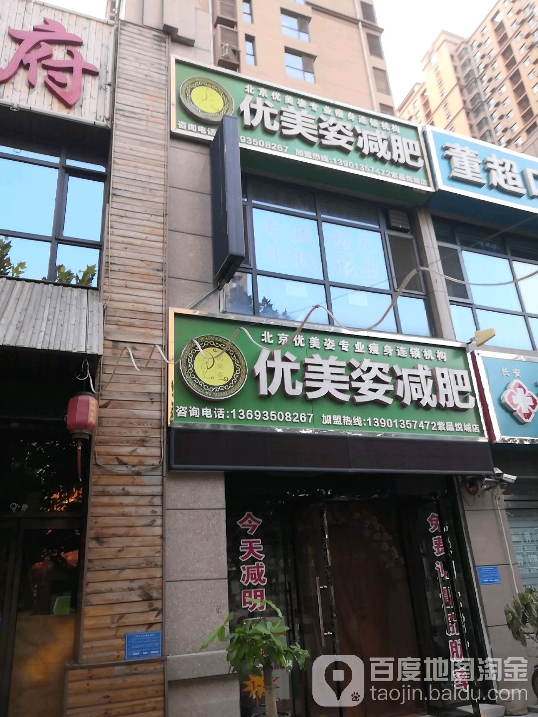 优美姿减肥(紫晶悦城店)