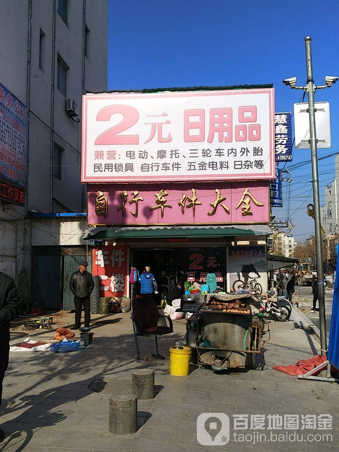 2元日用品