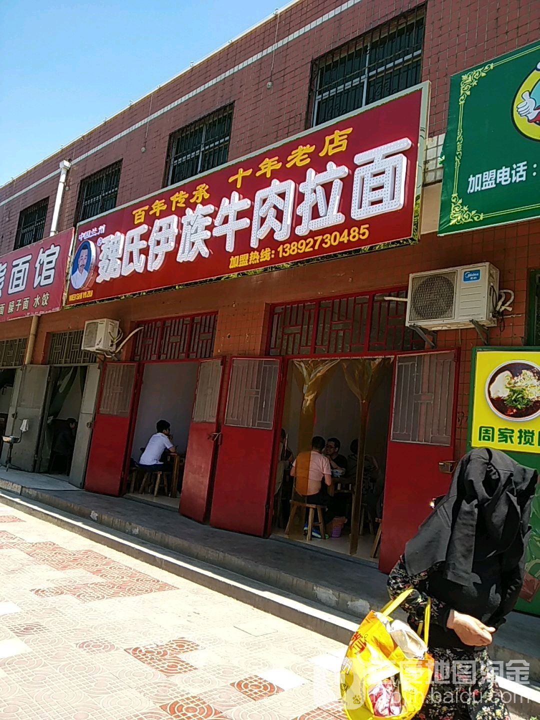 魏氏伊族牛肉拉面