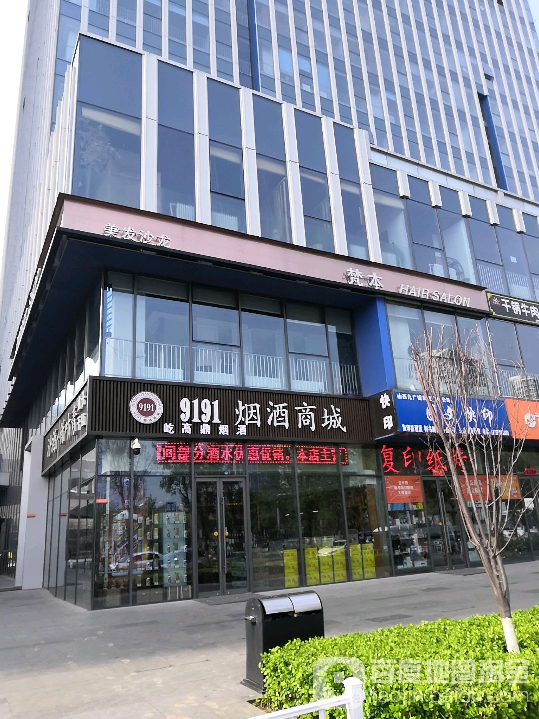 9191快烟酒商城
