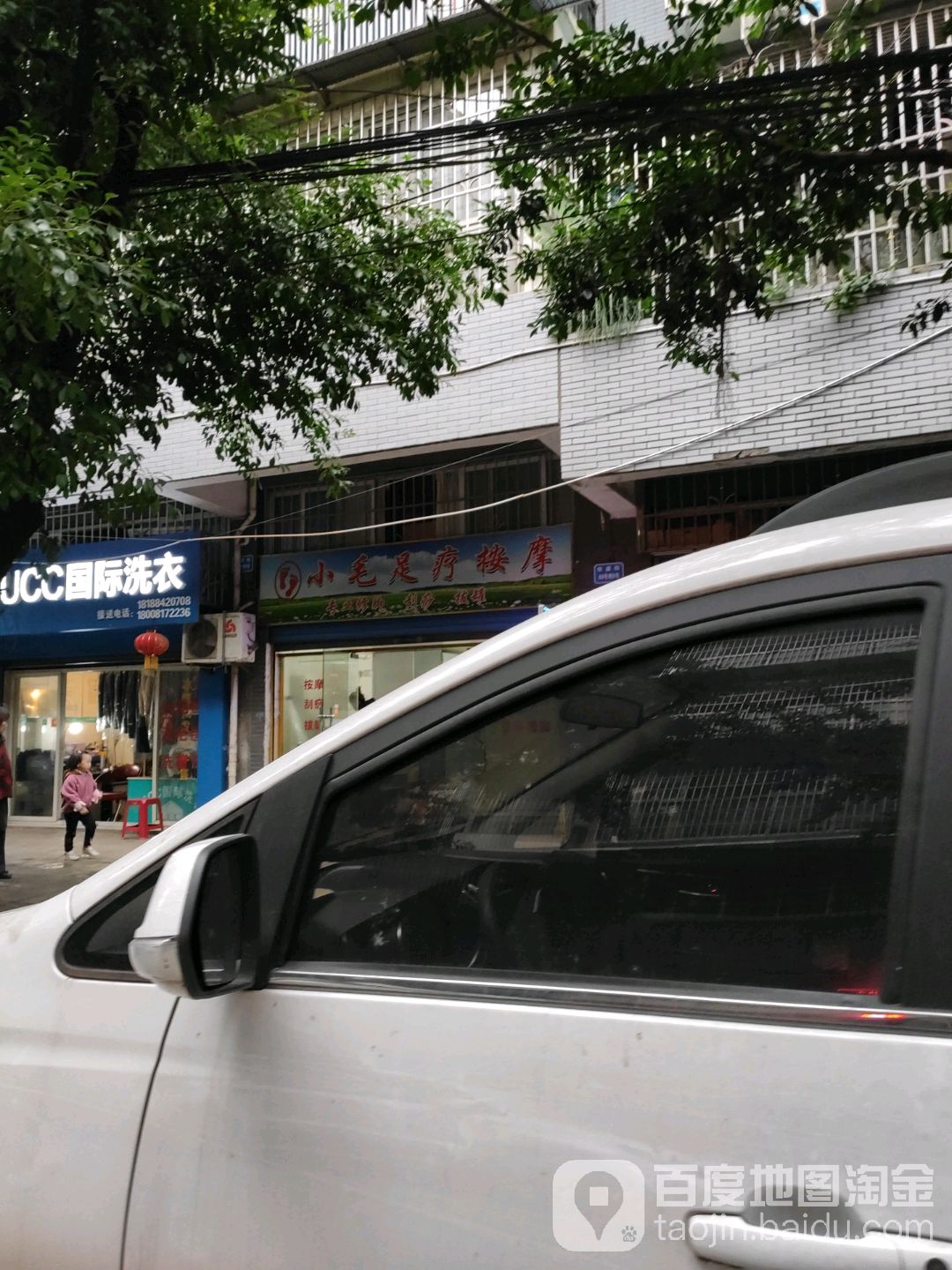 小毛塑料按摩