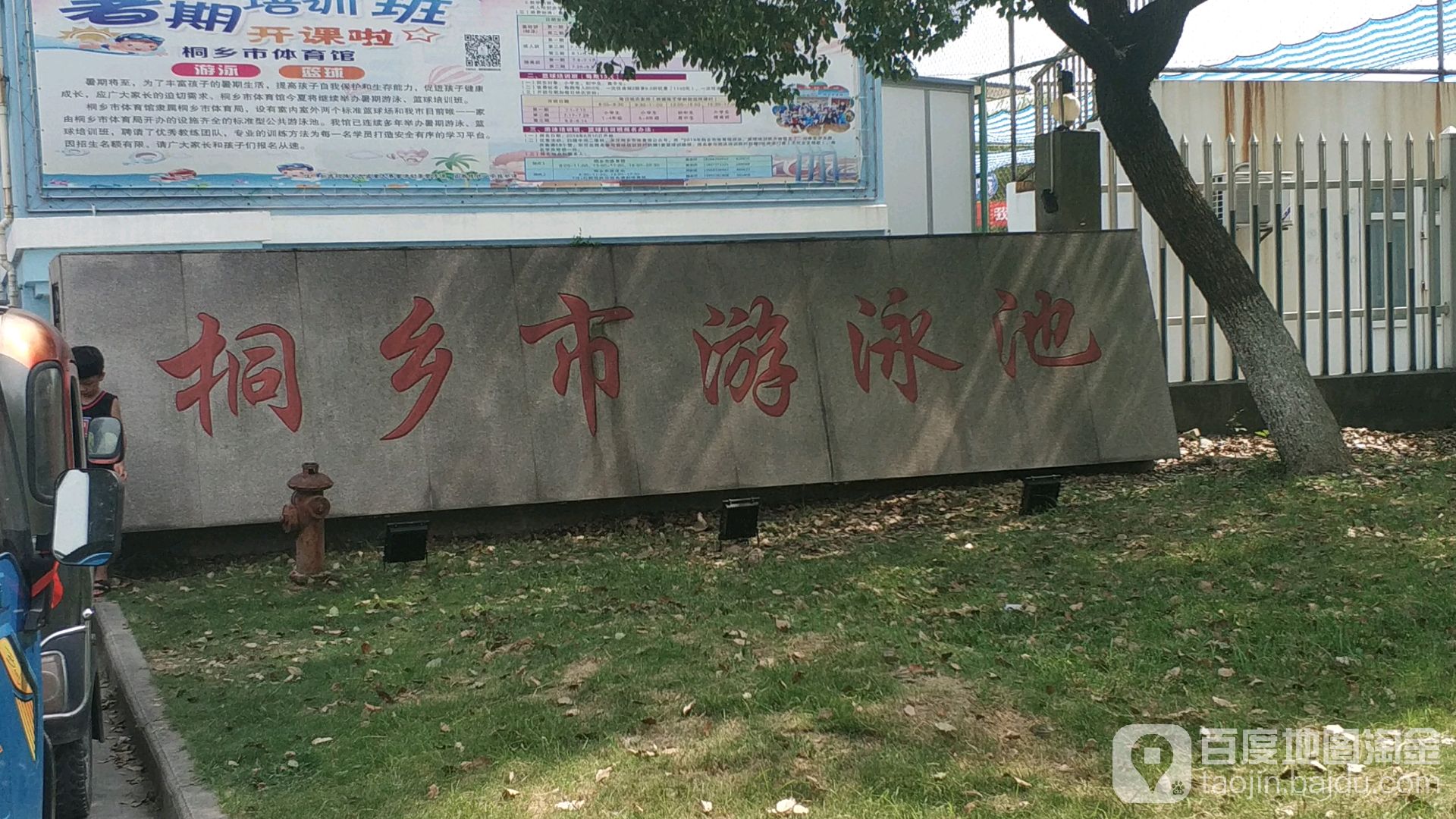 桐乡市游戏池