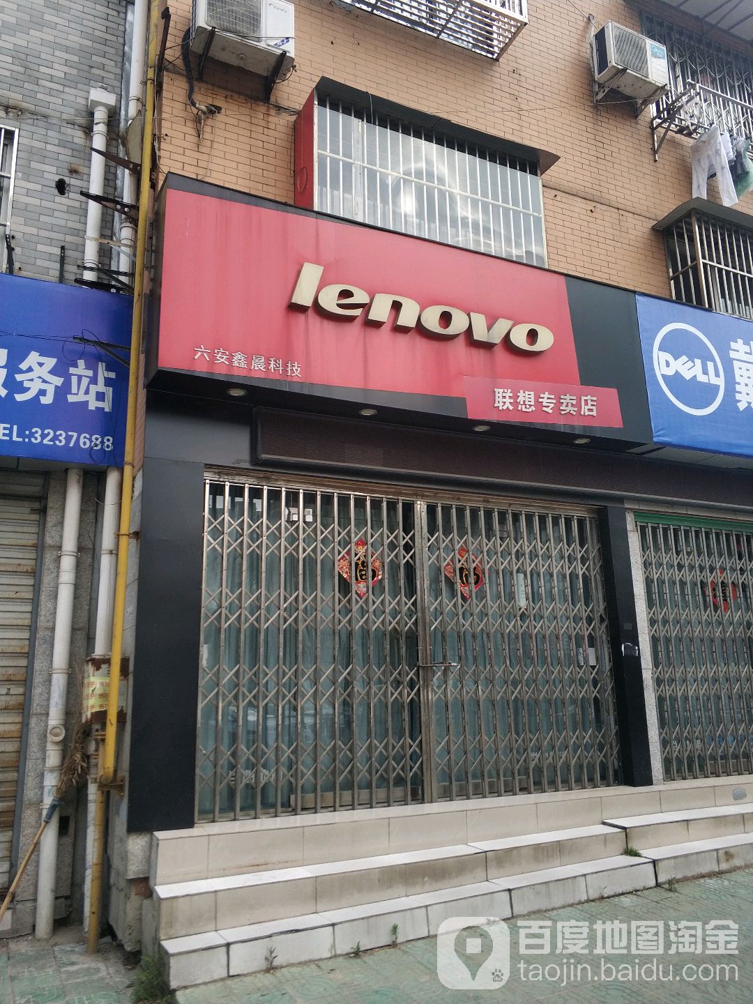 联相惠普(浙东商贸城数码电器大世界店)