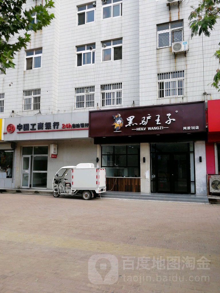 黑驴王子驴肉火锅