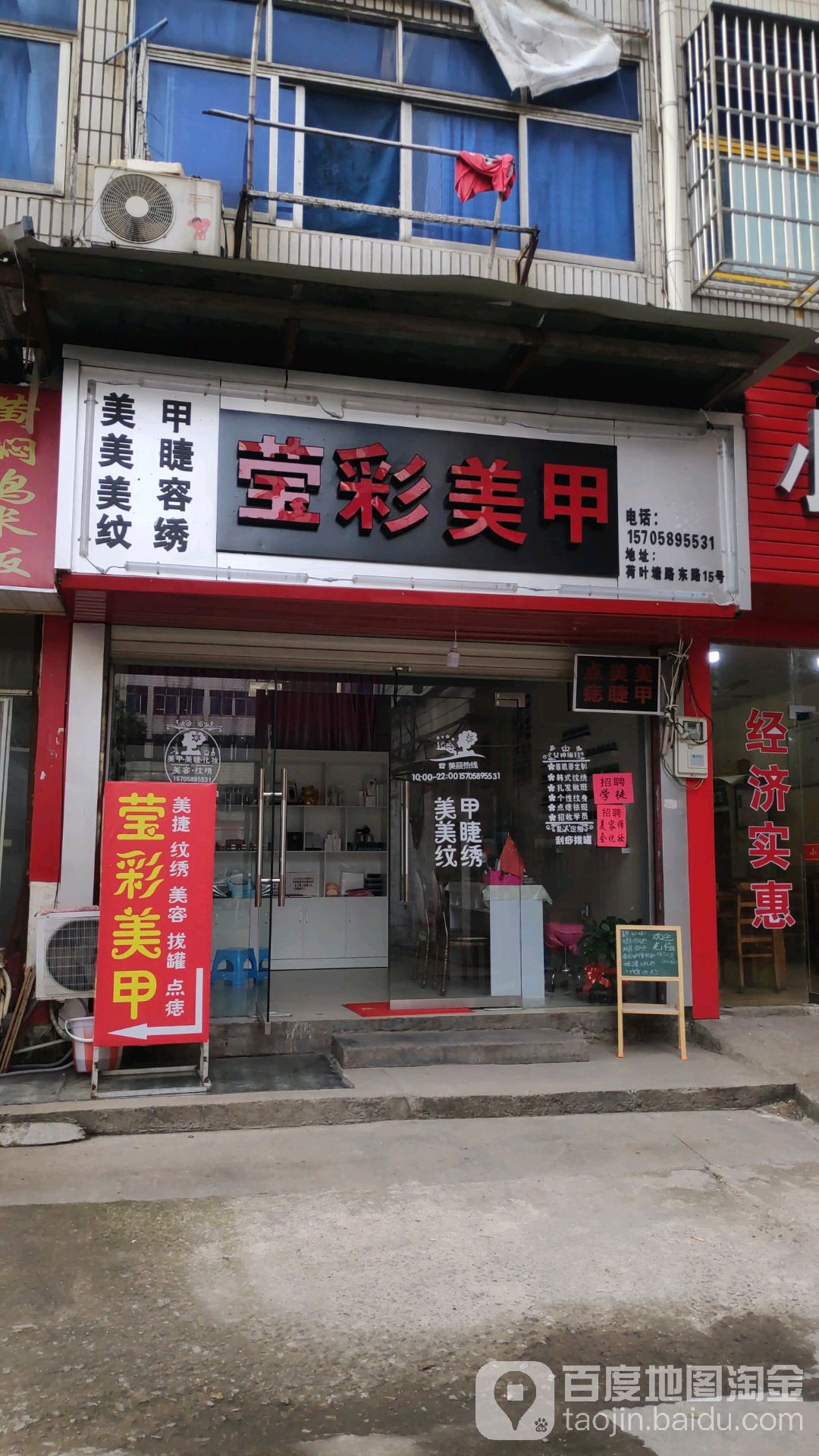 莹彩美容