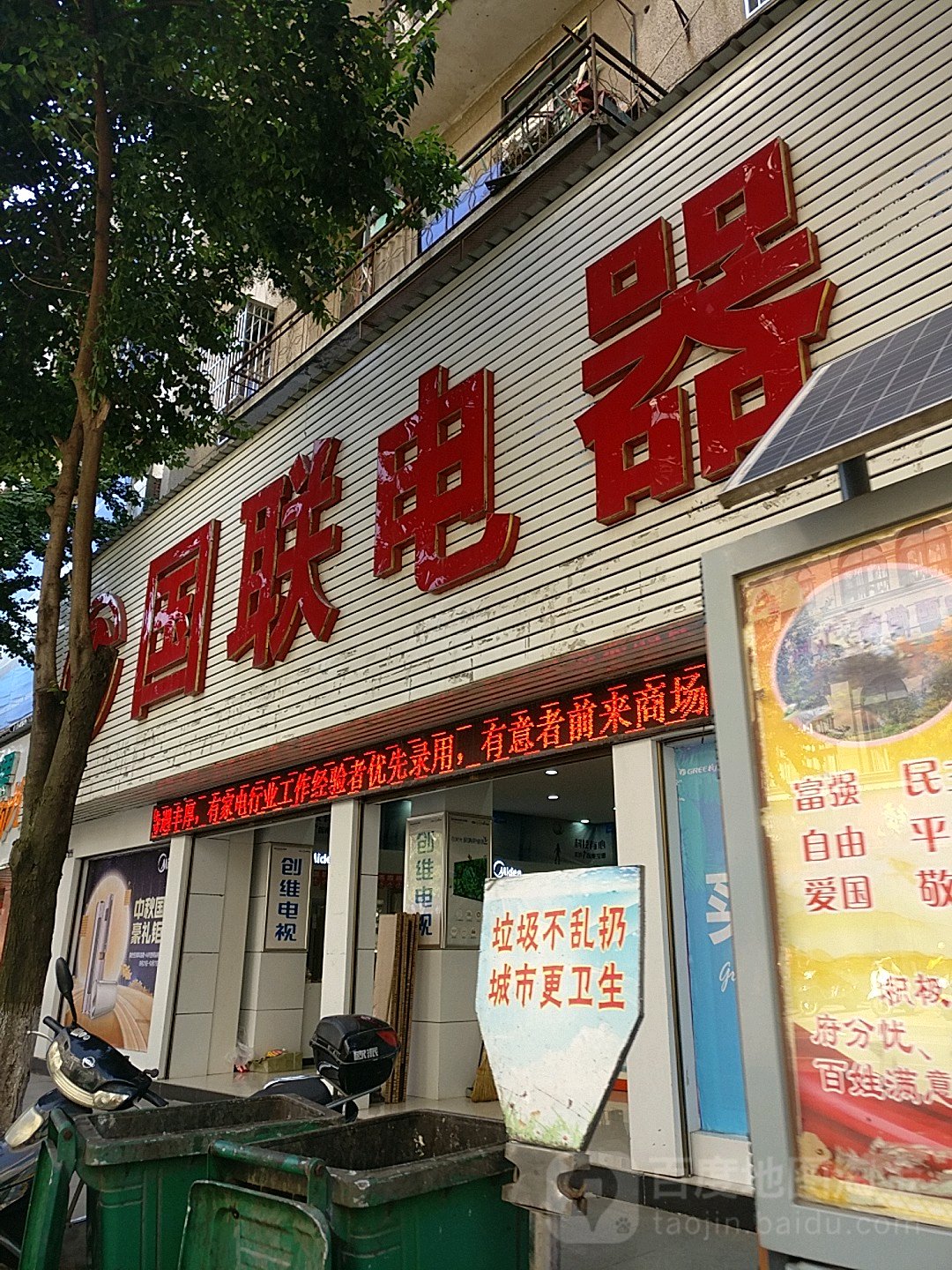 国联家电城(碧涢路店)