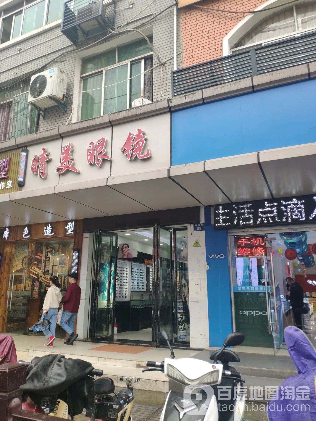 精美眼镜(礼步湖大道店)