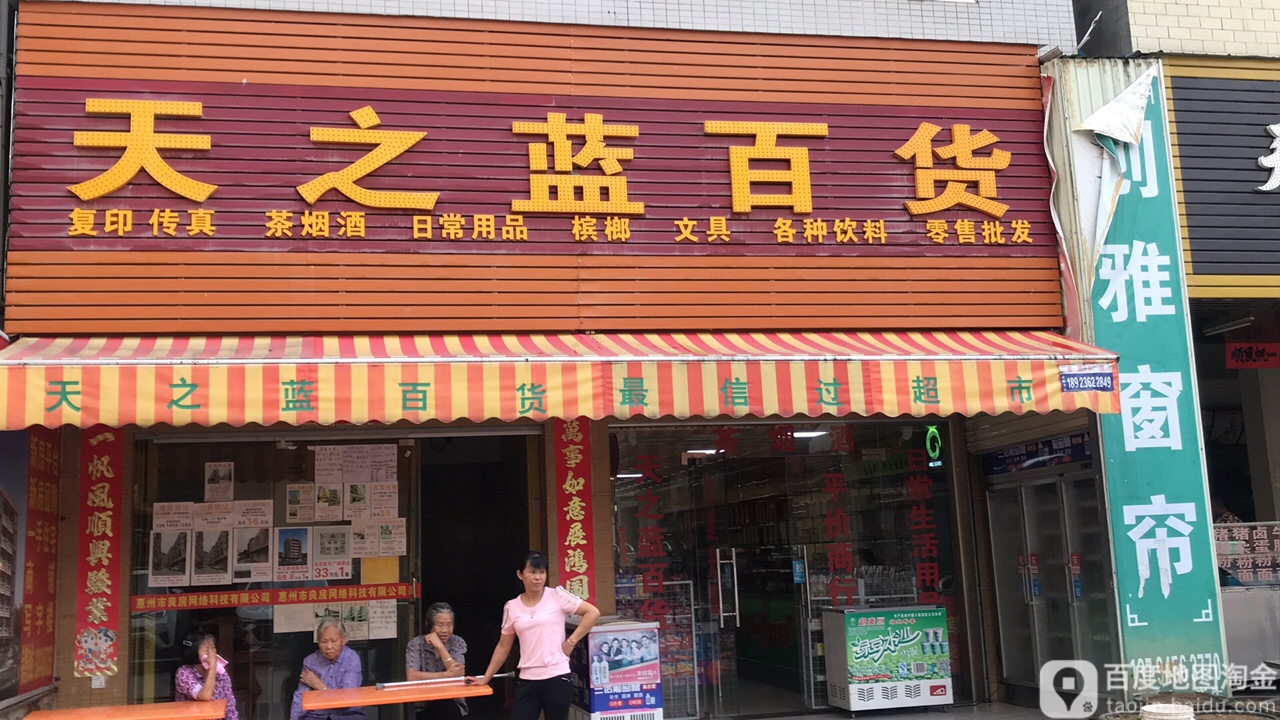 天之蓝隅百