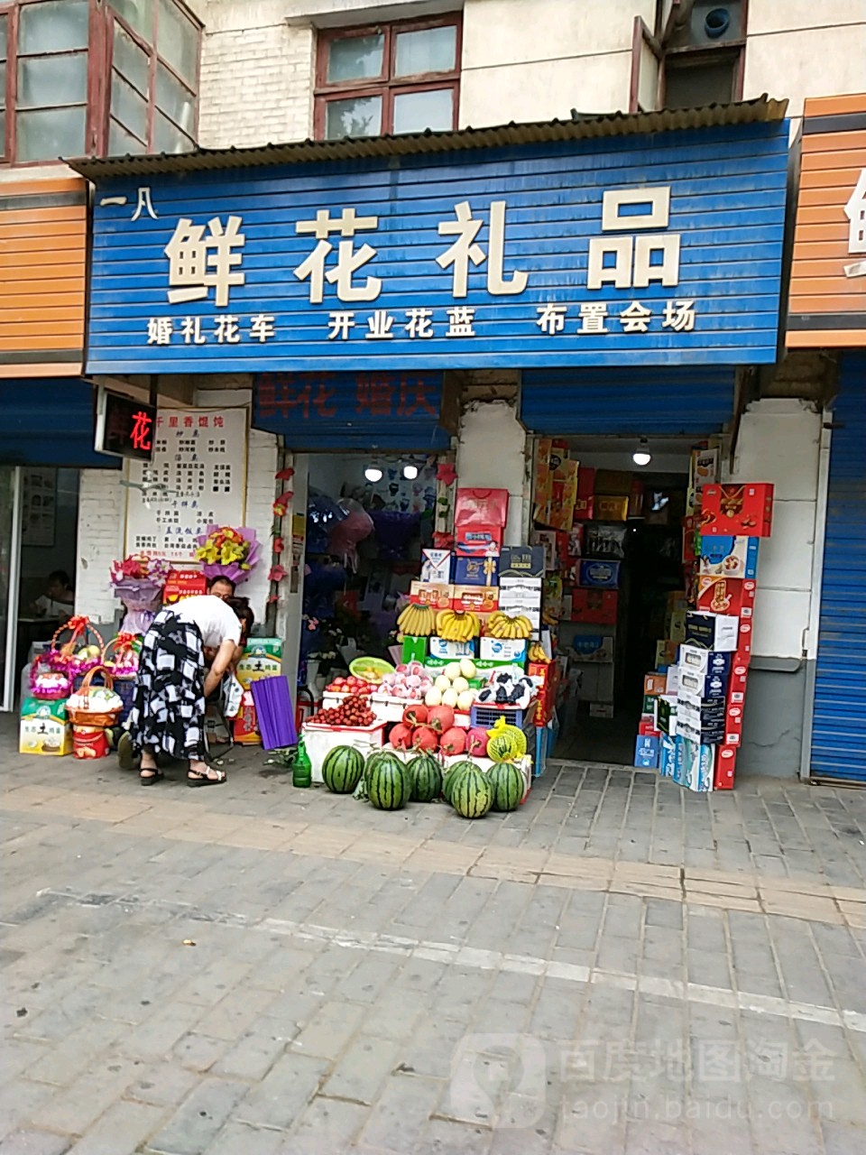 一凡鲜花礼品(毕塬西路店)