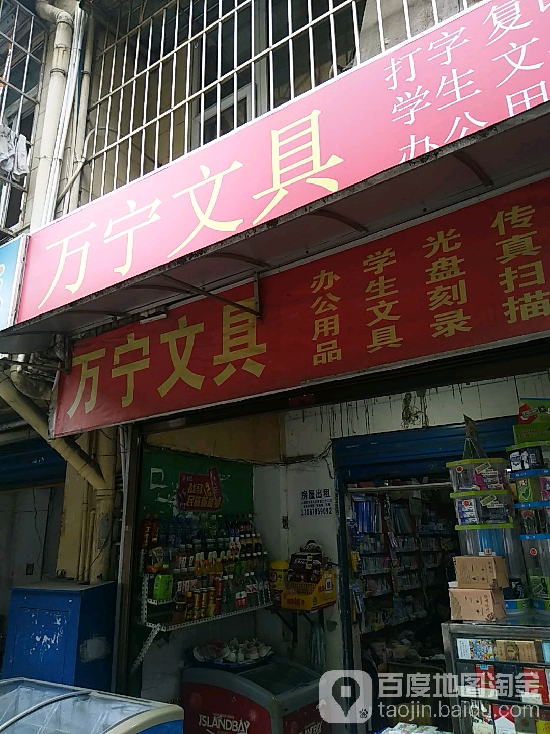 万宁文具