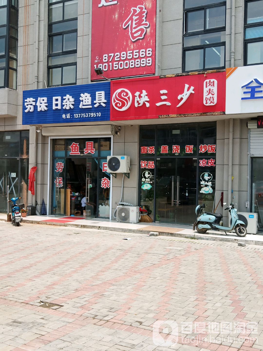 劳保日杂渔具