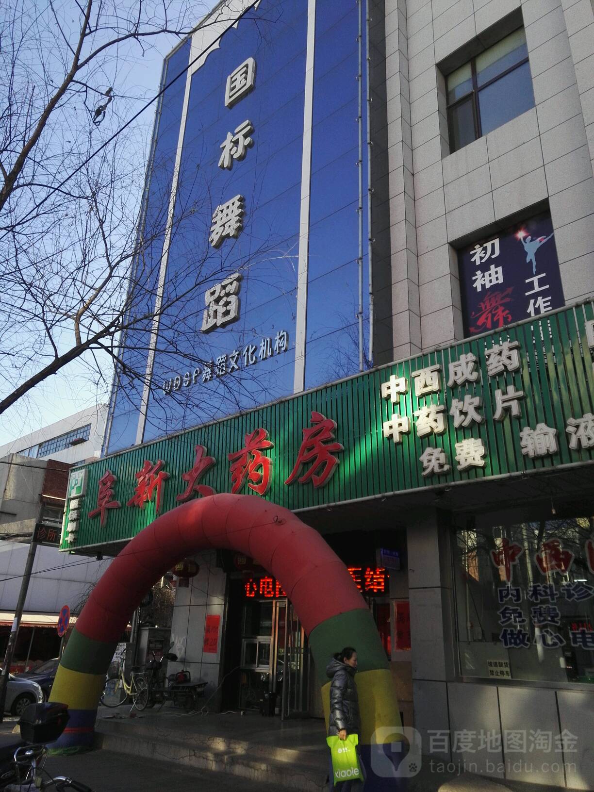 阜新市药房(分店)