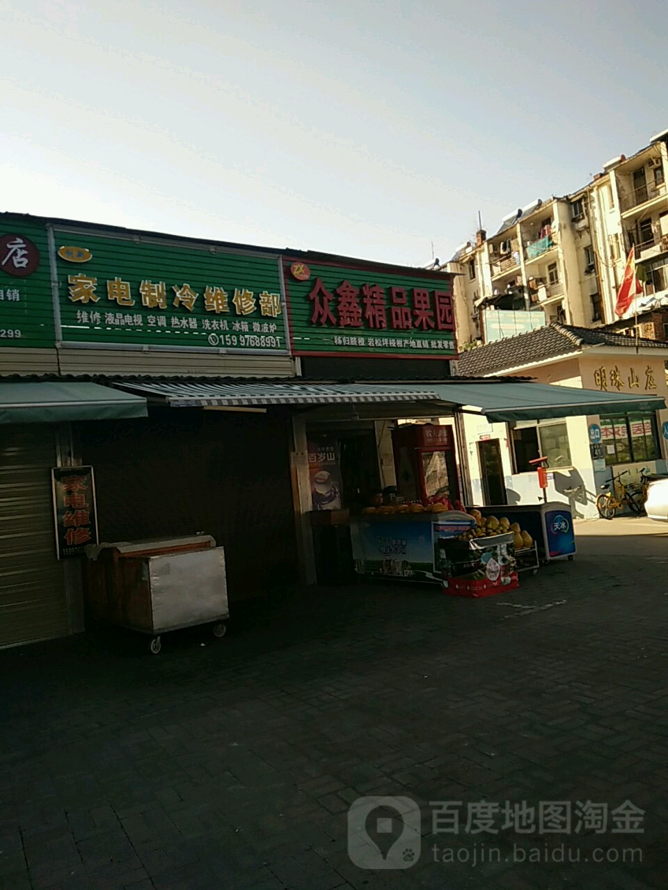 众鑫精品果园