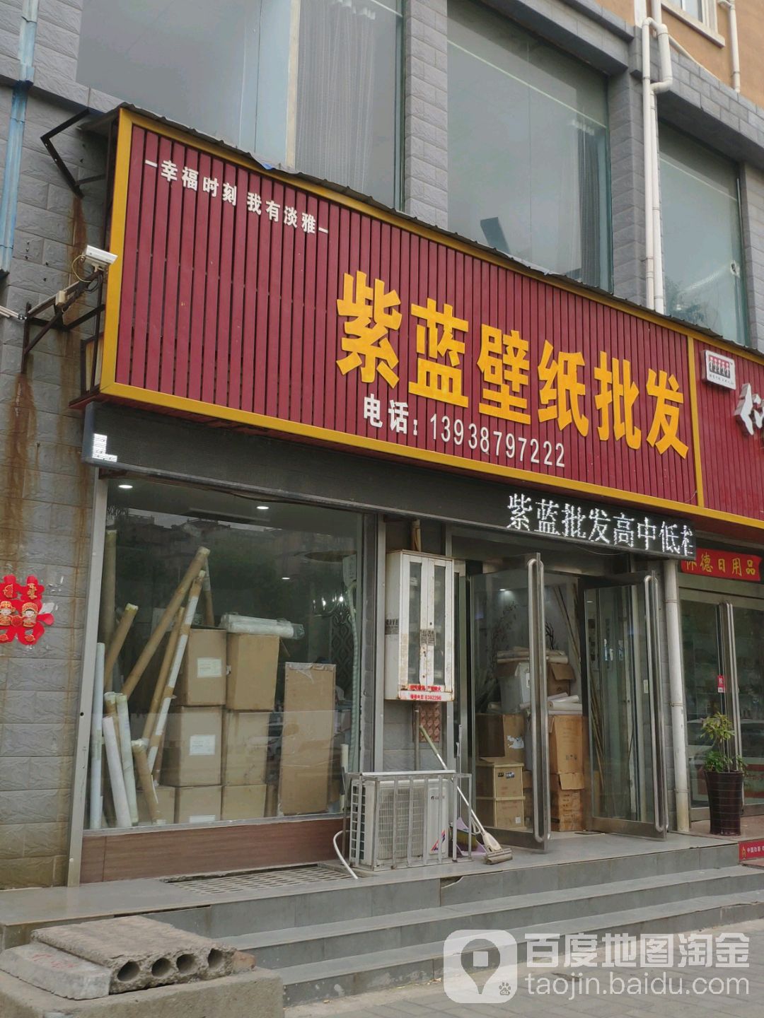 紫蓝壁纸批发(文昌路店)