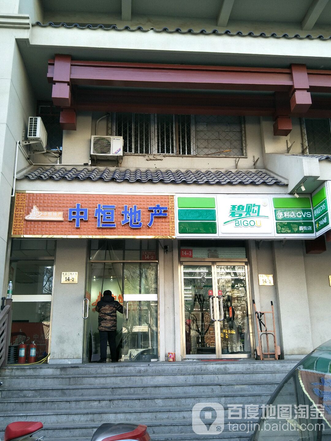 碧舟便利店(簋街店)