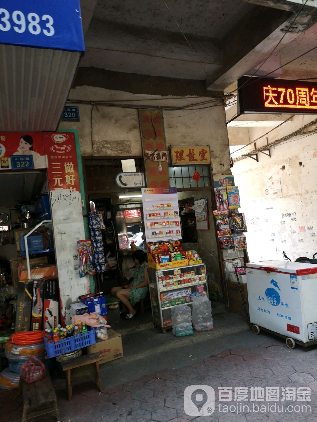 理发室