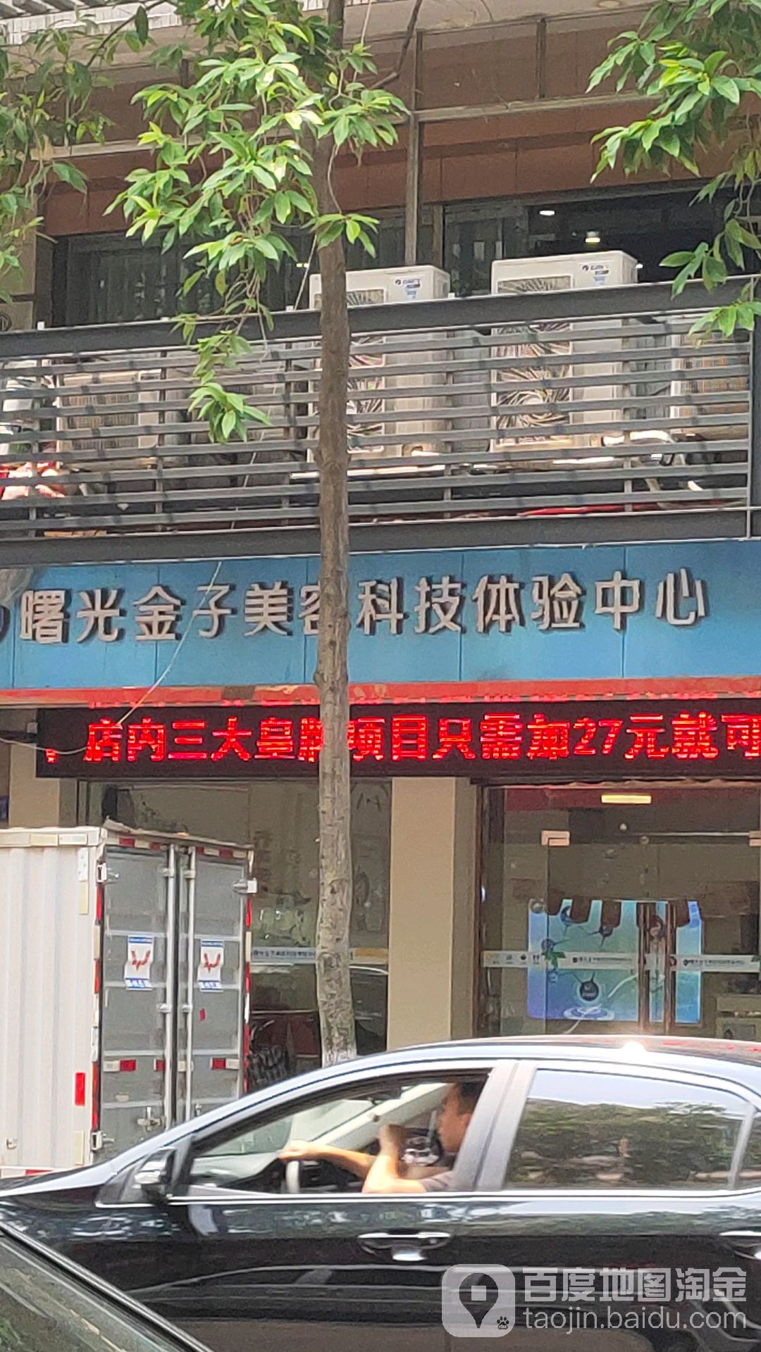 曙光金子美容科技体验中心(桂城天佑店)