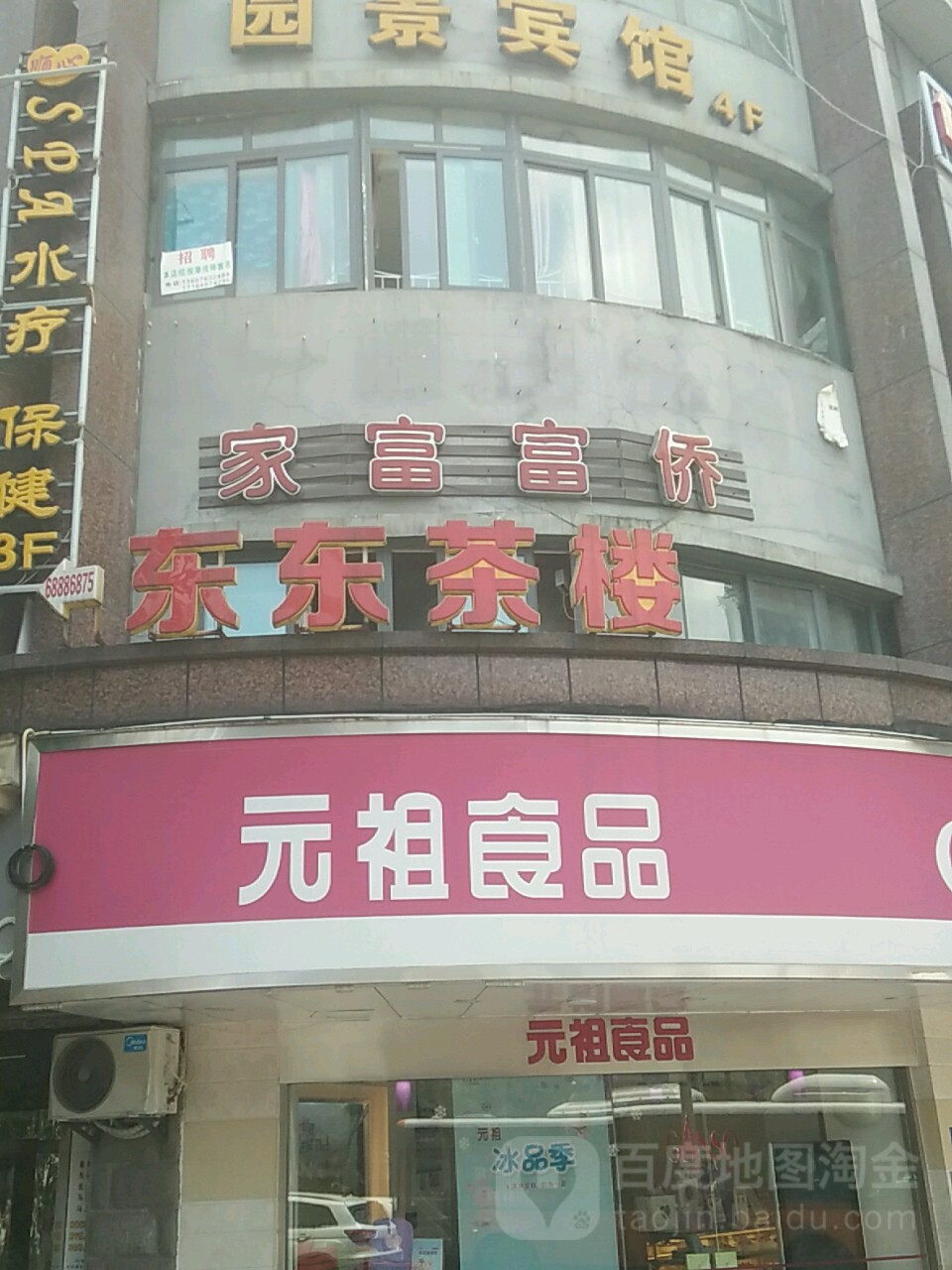 家富富侨(南方花园店)