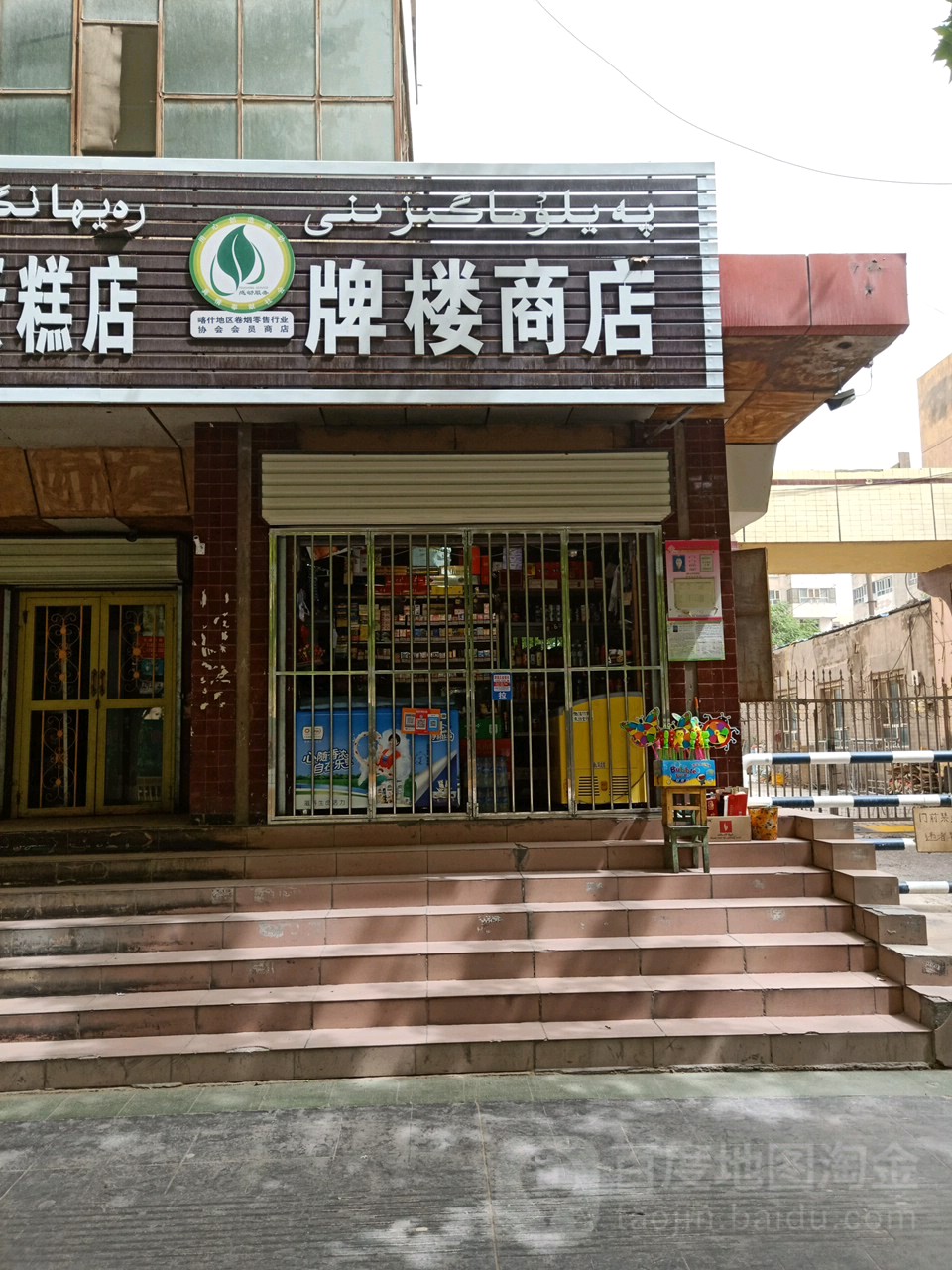 牌楼商店
