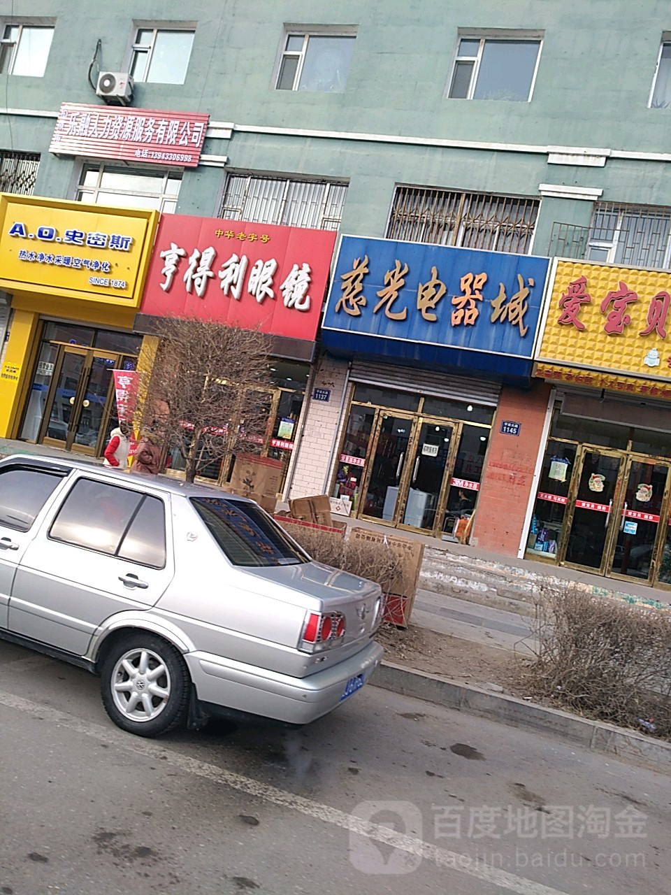 慈光电器城