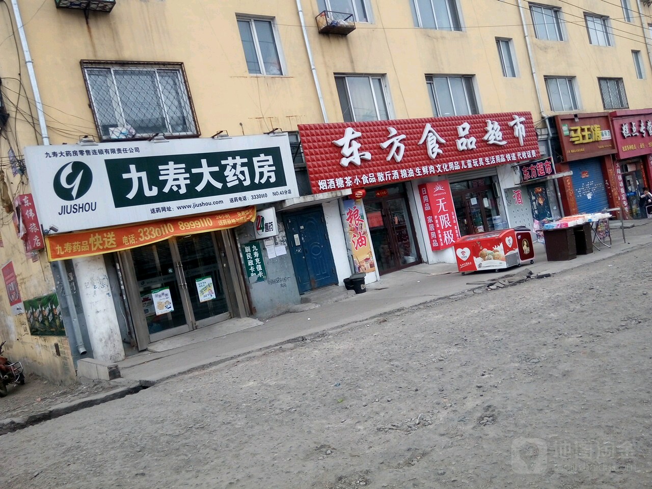 九寿大要放(奋斗路店)