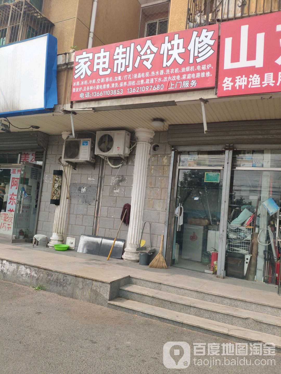 家电制冷快修