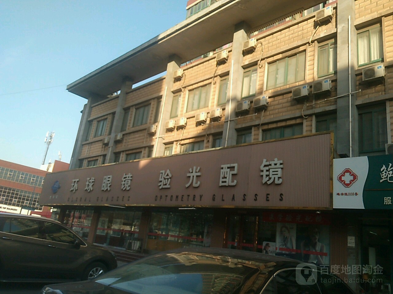 环球眼镜架