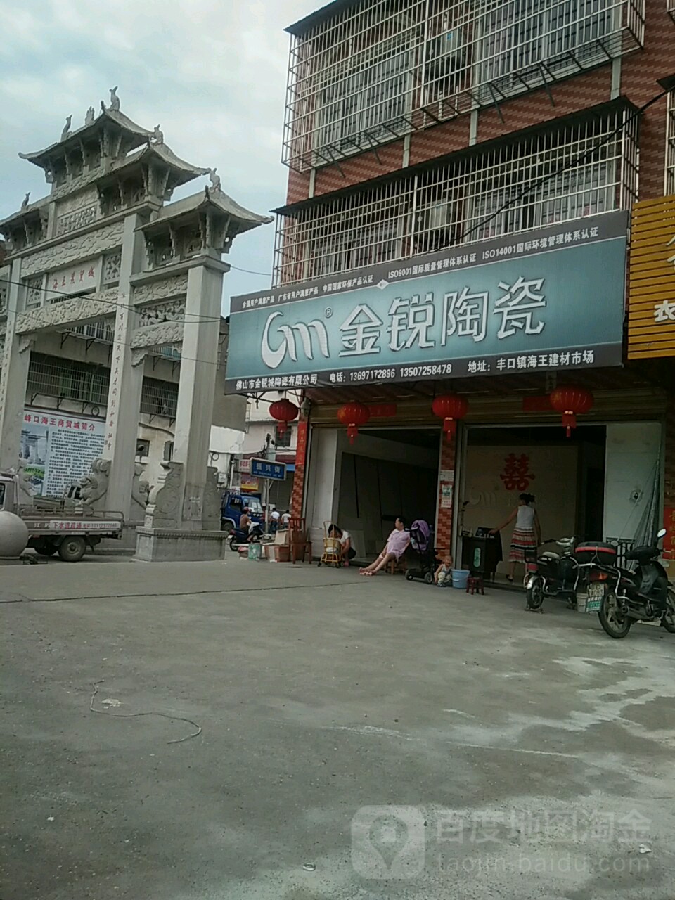 金锐陶瓷(直埠大道店)