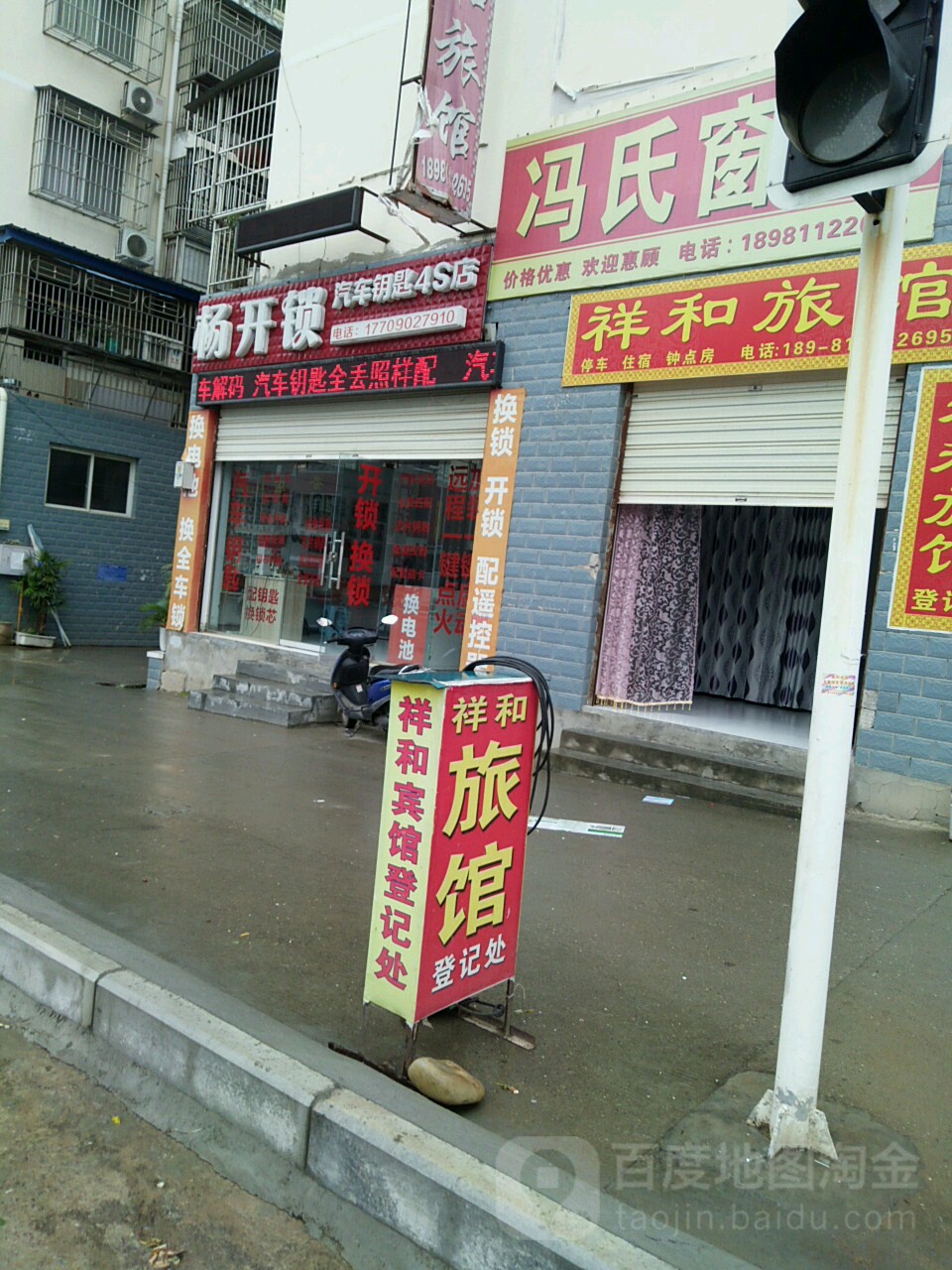 杨开锁汽车钥匙4S店