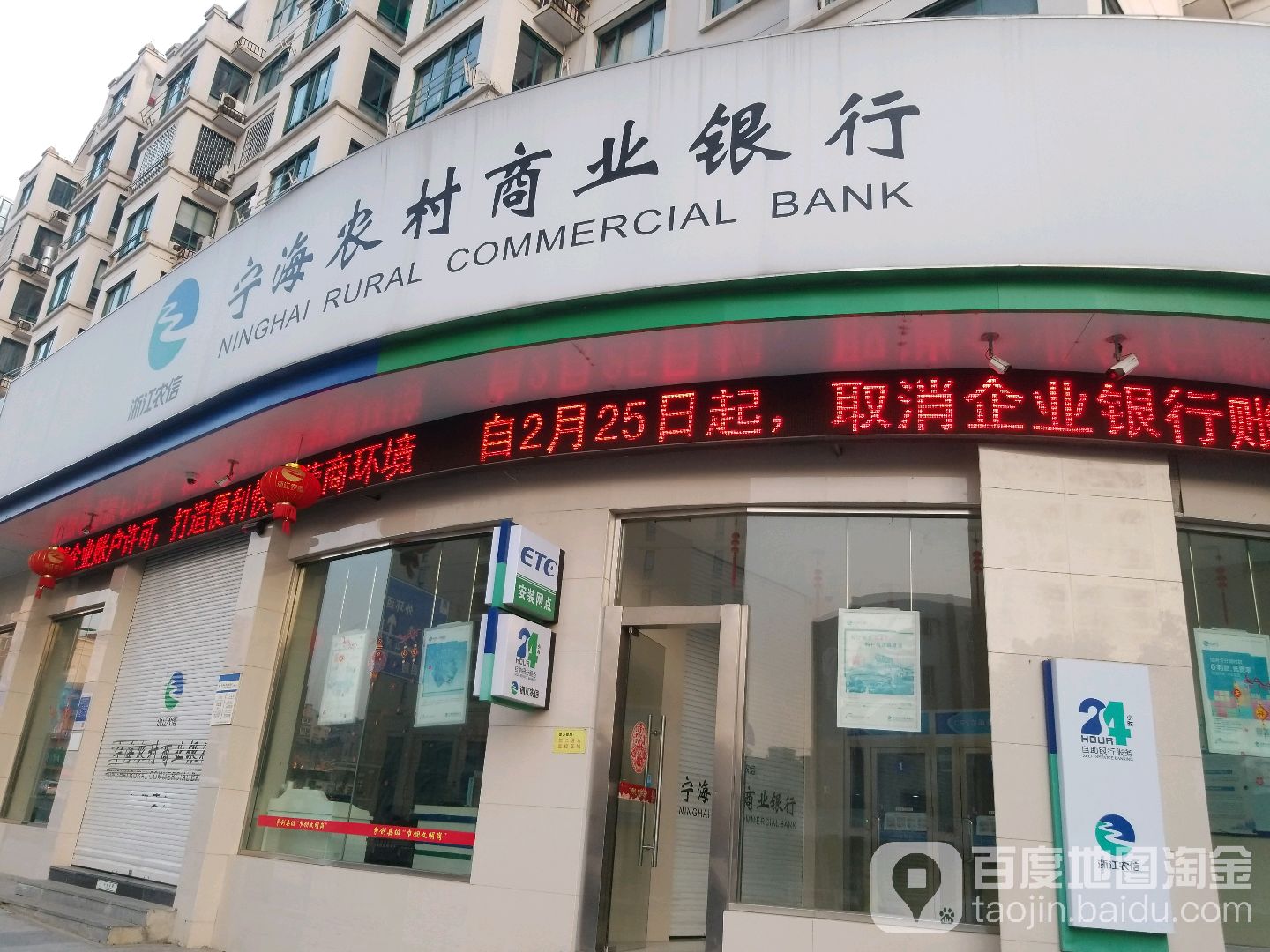 寧海農村商業銀行24小時自助銀行