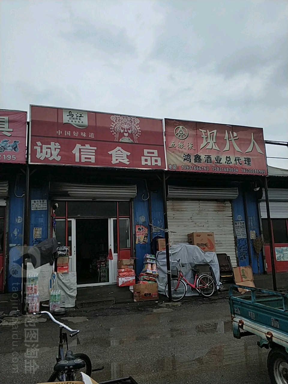 诚信食品(益林花生店)