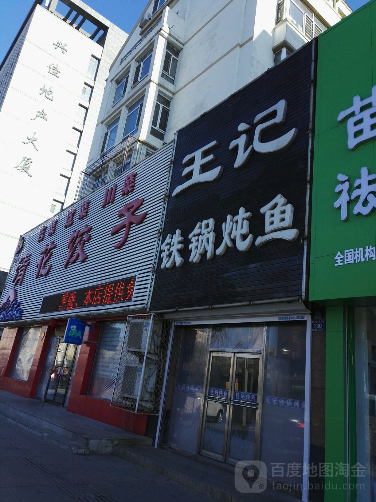 王季铁锅炖(银河大街店)