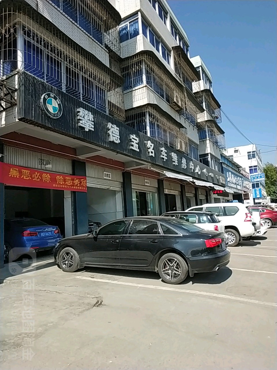 攀德宝名车维修
