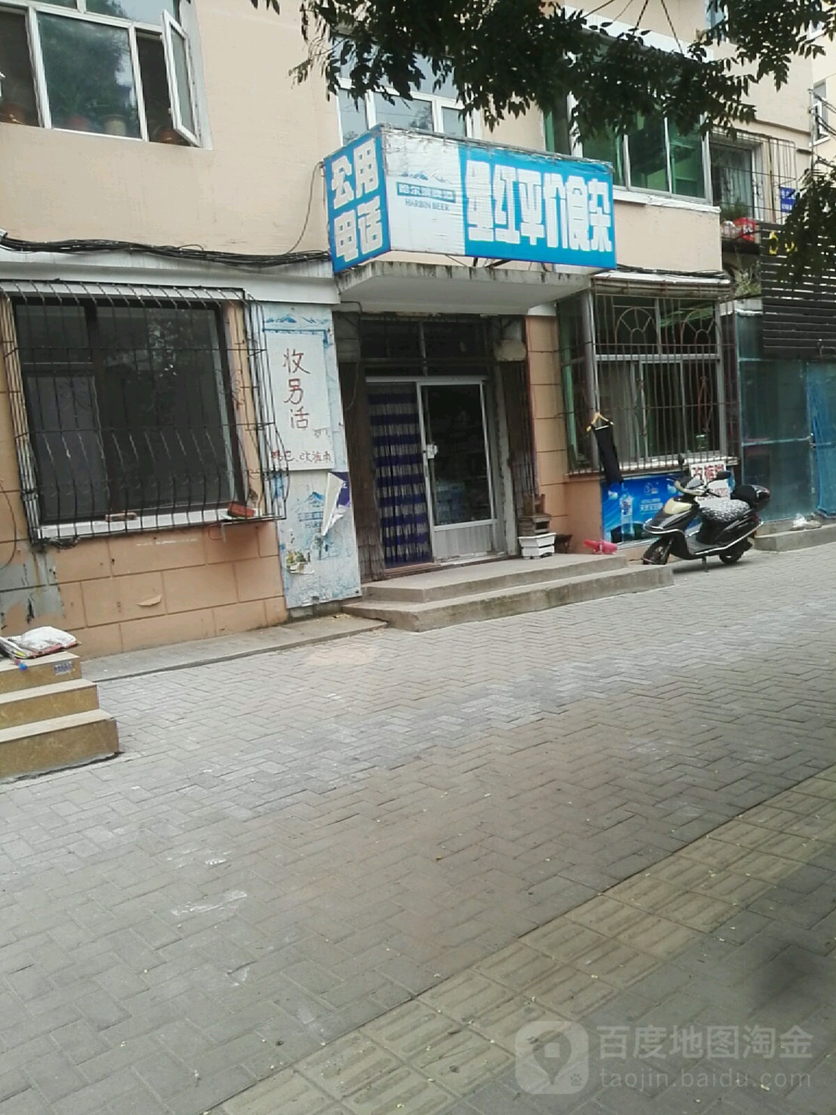 继红平价食杂