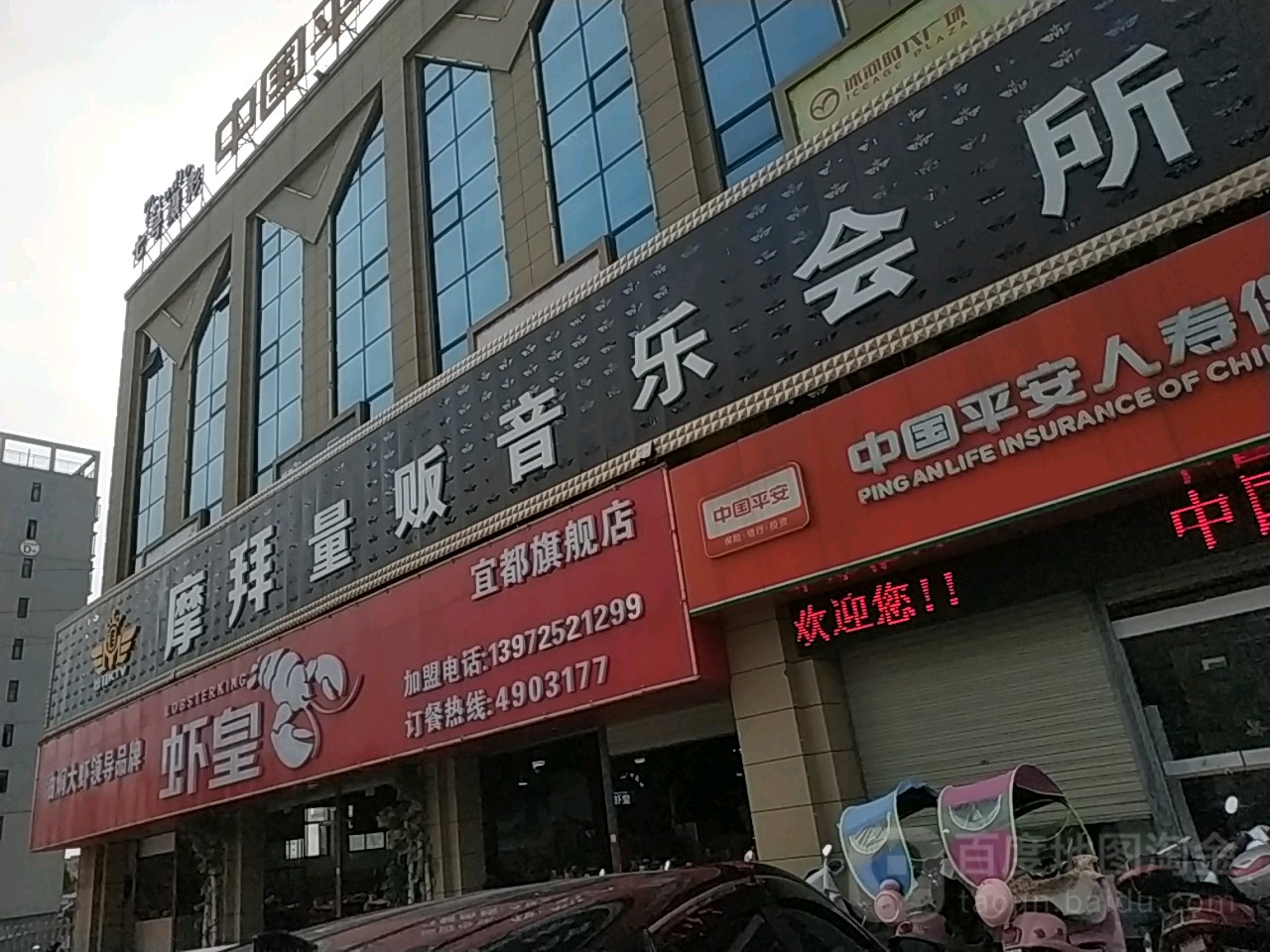 摩拜KTV量贩音乐会所(宜都店)