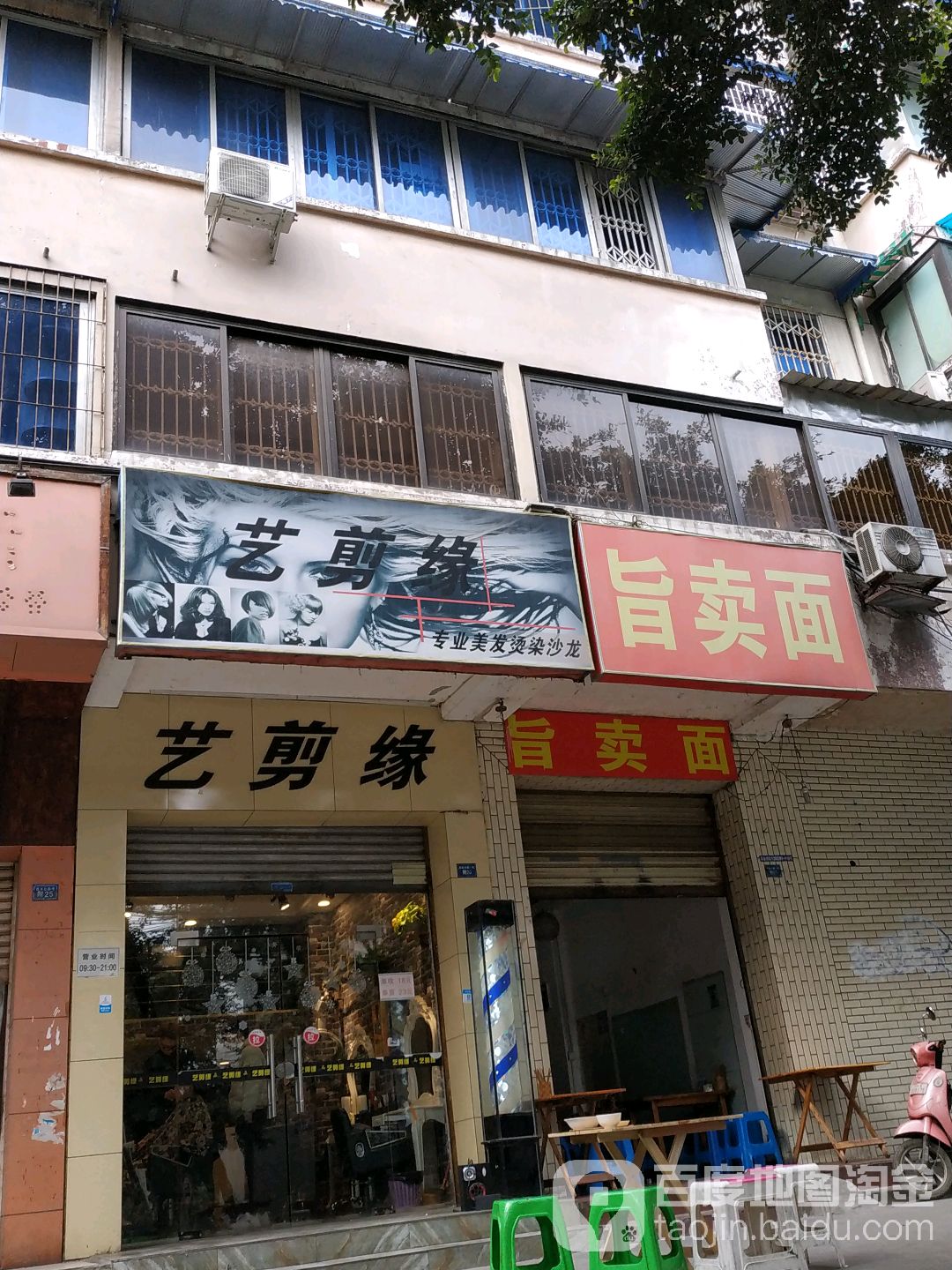 艺剪缘(西体北路店)