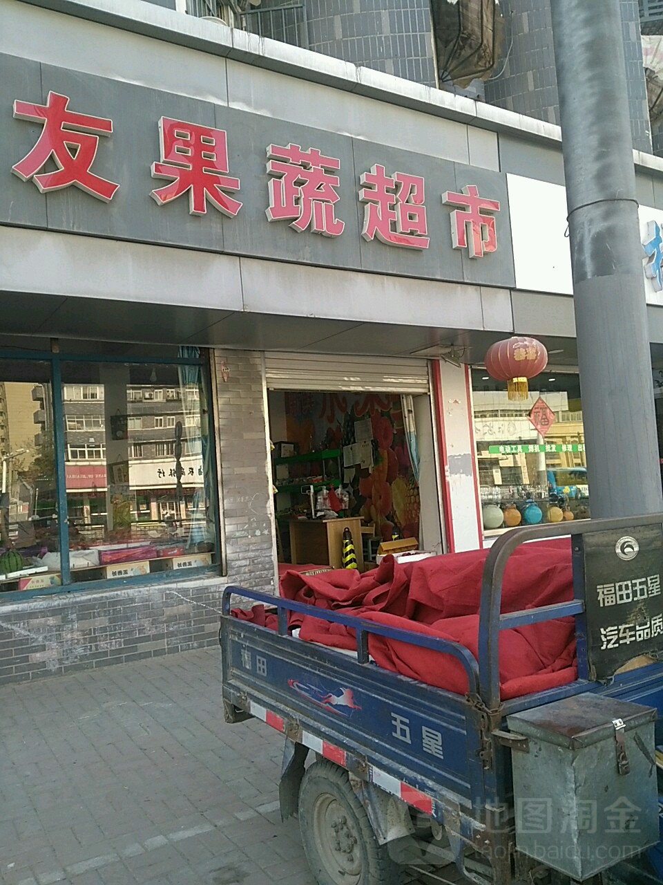 交友果菜超市
