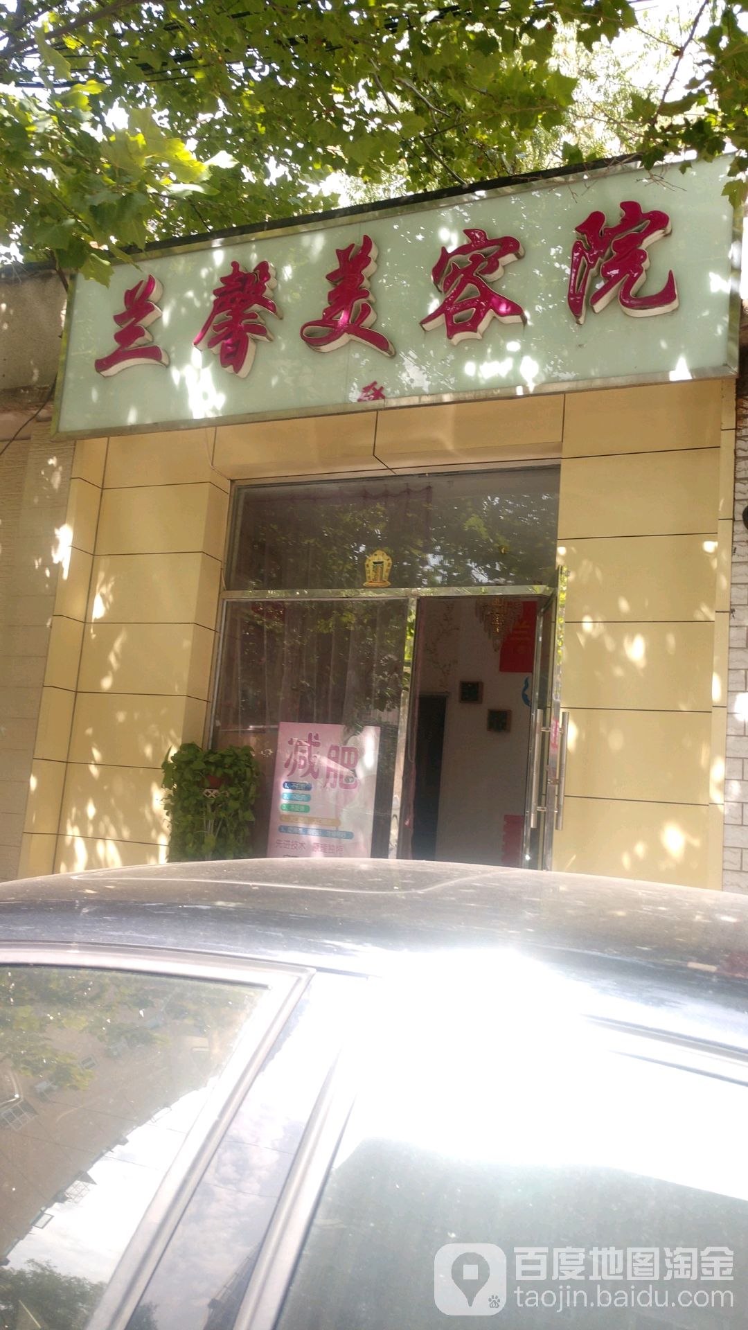 兰馨美容美美甲美睫(苗功夫模式口店)