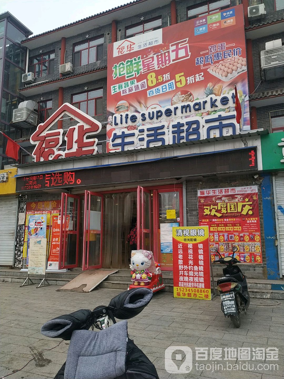 福华超市(丰州路店)